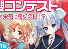 グランプリはSレアガール＆グッズ化！「ガールフレンド(仮)」全90人の頂点を決める「2013ミス聖櫻コンテスト」開催