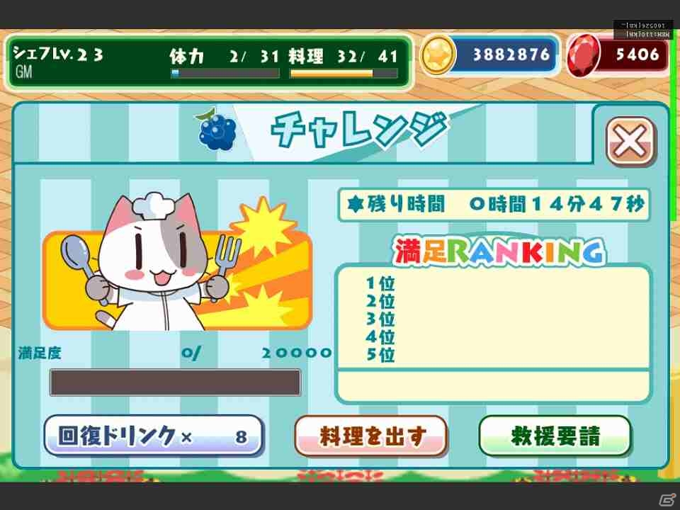 iOS/Android「クックと魔法のレシピ」スペシャルレシピ「キャラぱふぇ」が手に入る「ねこねこベーカリー」とのコラボを開始の画像12