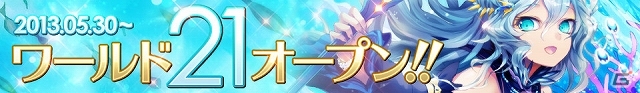 iOS/Android「Lord of Knights」新ワールド「ワールド21」がオープン！限定「スペシャルロト」など引けるオープン記念イベントも開催の画像1