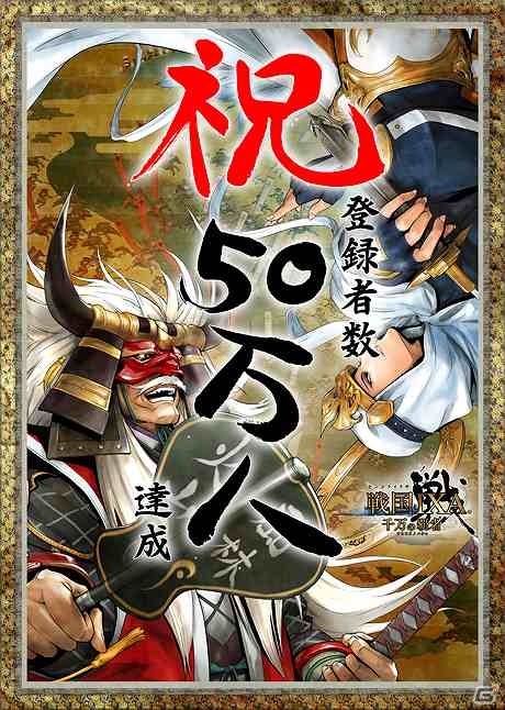 iOS/Android「戦国IXA 千万の覇者」登録ID数が50万IDを突破！錦「織田信長」が手に入る感謝キャンペーンを実施の画像1