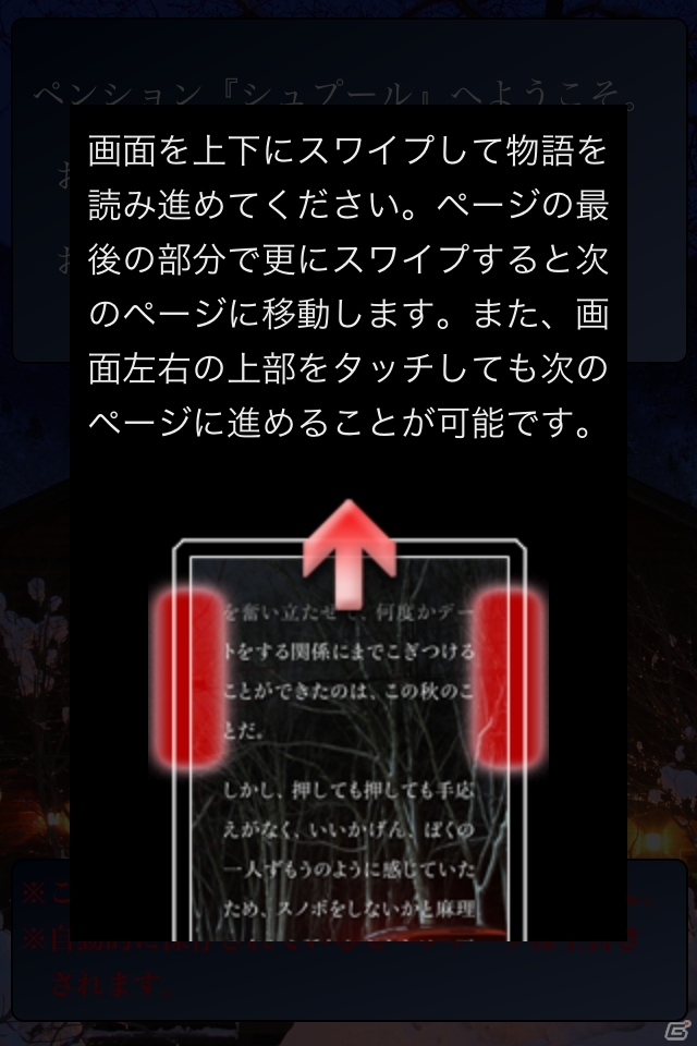 電子書籍の一歩進んだ形に―「かまいたちの夜 Smart Sound Novel」の開発に関わる中村光一氏と中嶋康二郎氏にインタビューの画像1
