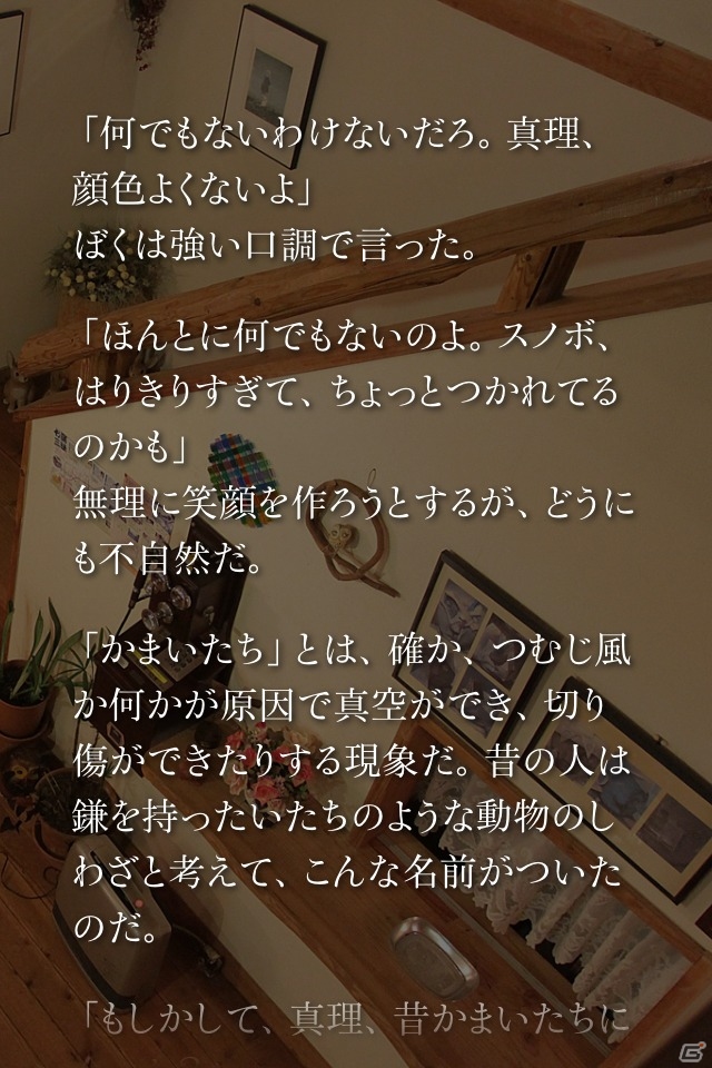 電子書籍の一歩進んだ形に かまいたちの夜 Smart Sound Novel の開発に関わる中村光一氏と中嶋康二郎氏にインタビューの画像 ゲーム情報サイト Gamer