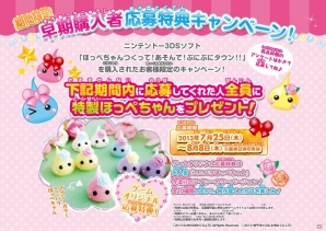 3DS「ほっぺちゃん つくって！あそんで！ぷにぷにタウン！！」特製ほっぺちゃんがもらえる早期購入者向けの応募特典キャンペーンを実施の画像1