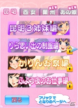 Kindle Fire版「上海☆娘」Amazonアプリストアにて配信開始の画像5