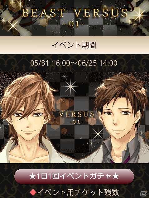 Android「ビースト★ハーレム～野獣の甘噛み～」イケメンセレブ同士が主人公を奪い合うイベント「BEAST VERSUS -01-」を開催の画像1