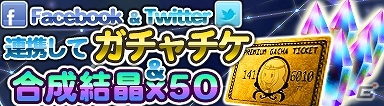 Android版「狩りともSP」がサービス開始！ガチャチケや合成結晶がもらえるスタートダッシュキャンペーンも開催の画像7