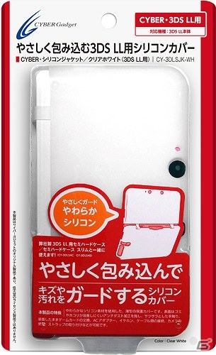 3DS LL本体を保護するやわらかシリコン素材の「CYBER・シリコンジャケット（3DS LL用）」が6月4日に発売の画像3