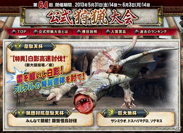 Xbox 360/PC「モンスターハンター フロンティアG」破格のHRPが獲得できる「HRP たっぷりクエスト」に3つのクエストが追加！「第64回公式狩猟大会」も開催の画像1