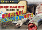 Xbox 360/PC「モンスターハンター フロンティアG」破格のHRPが獲得できる「HRP たっぷりクエスト」に3つのクエストが追加！「第64回公式狩猟大会」も開催