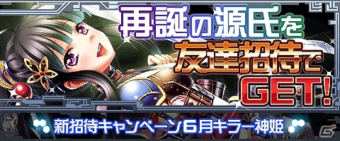 Mobage/mixi「神姫ワルキューレラウンズ」限定カードが手に入る招待キャンペーンが開始！イベント「創世の歌姫」も開催中の画像1
