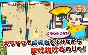 そこのけそこのけぇ～い、大名様のお通りじゃー！iOS「GO大名！」が配信開始の画像1