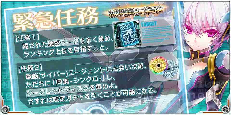Mobage「エージェント7」奪われた機密データを奪還するイベント「暗躍！電脳エージェント」が開催の画像3