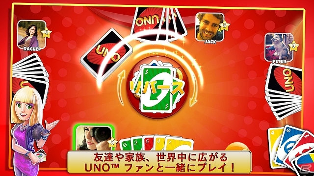 iOS/Android「UNO ＆ Friends」が配信開始―オンラインマルチプレイで世界中の人とUNOができるの画像4