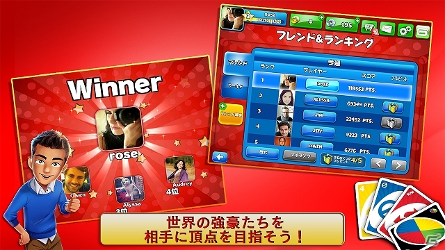 iOS/Android「UNO ＆ Friends」が配信開始―オンラインマルチプレイで世界中の人とUNOができるの画像5