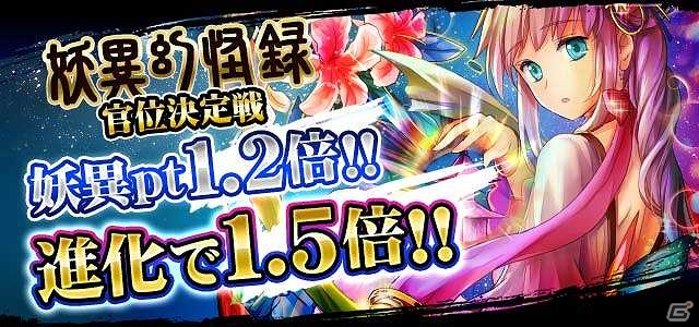 GREE/mixi「陰陽師」新システム「官位」と「神具の制作/強化」を搭載したイベント「怪異幻怪録」が開催の画像1