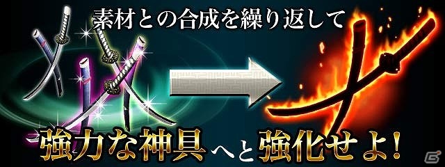 GREE/mixi「陰陽師」新システム「官位」と「神具の制作/強化」を搭載したイベント「怪異幻怪録」が開催の画像3
