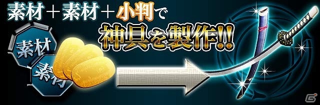 GREE/mixi「陰陽師」新システム「官位」と「神具の制作/強化」を搭載したイベント「怪異幻怪録」が開催の画像4