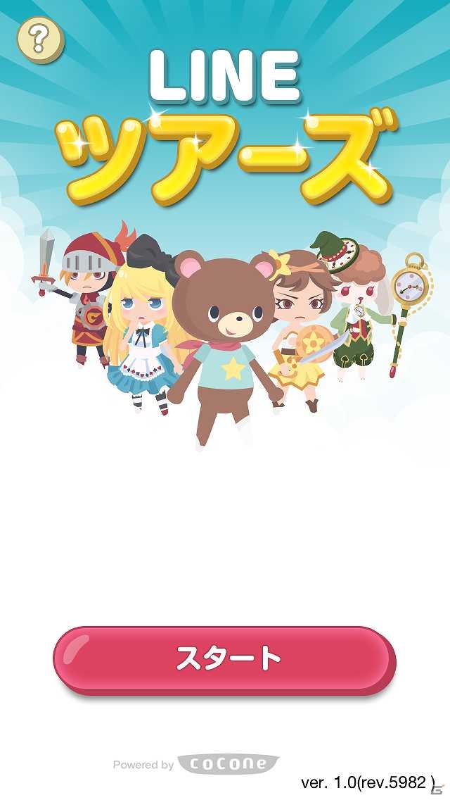 「LINE ツアーズ」がLINE GAMEにて配信開始―友達のキャラクターと冒険バトルを楽しもうの画像1