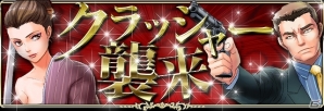 iOS「ナイトキングダム」限定カードが手に入るイベント「クラッシャー襲来」開始の画像4