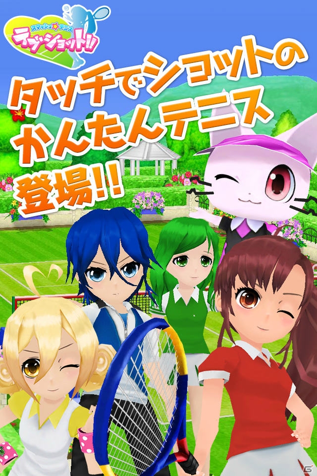 タッチでショットの爽快3Dテニスゲーム！iOS「スマッシュ☆テニス ラブショット！！」正式無料配信開始の画像2