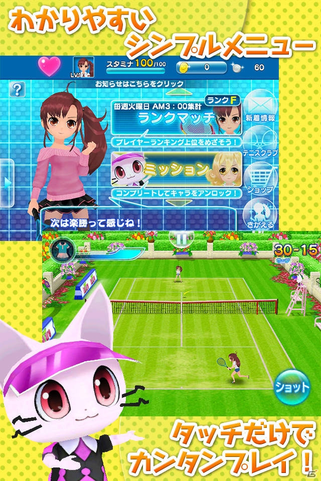 タッチでショットの爽快3Dテニスゲーム！iOS「スマッシュ☆テニス ラブショット！！」正式無料配信開始の画像4