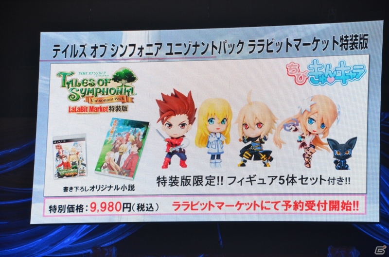 「シンフォニア」と「ラタトスクの騎士」をセットにした「テイルズ オブ シンフォニア ユニゾナントパック」がPS3で2013年10月10日に発売！の画像10