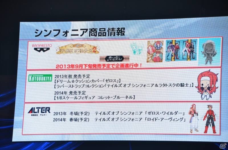 「シンフォニア」と「ラタトスクの騎士」をセットにした「テイルズ オブ シンフォニア ユニゾナントパック」がPS3で2013年10月10日に発売！の画像15