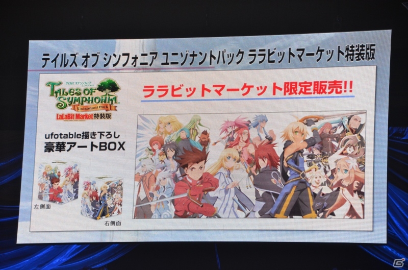 「シンフォニア」と「ラタトスクの騎士」をセットにした「テイルズ オブ シンフォニア ユニゾナントパック」がPS3で2013年10月10日に発売！の画像8