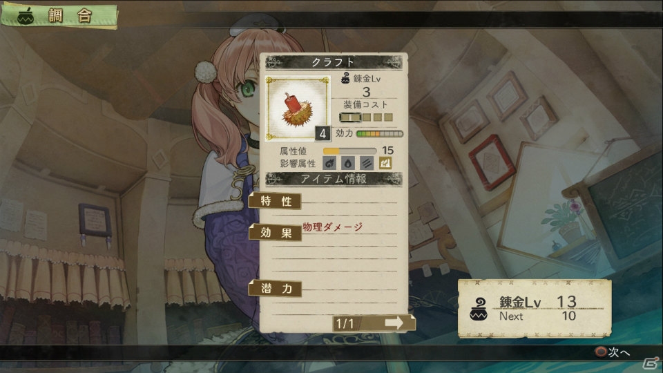 リンカやマリオンも登場！PS3「エスカ＆ロジーのアトリエ ～黄昏の空の錬金術士～」エスカとロジーそれぞれの錬金術を駆使する「調合」と「錬成」を紹介の画像28