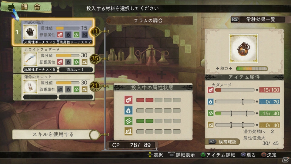 リンカやマリオンも登場！PS3「エスカ＆ロジーのアトリエ ～黄昏の空の錬金術士～」エスカとロジーそれぞれの錬金術を駆使する「調合」と「錬成」を紹介の画像30