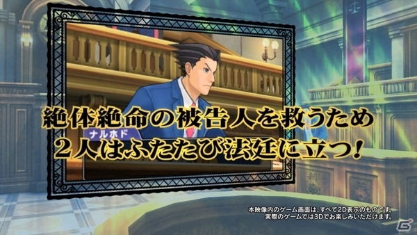 3DS「逆転裁判5」プレイ映像が満載の最新PV＆イーカプコン限定「LIMITED EDITION」の詳細が公開の画像1