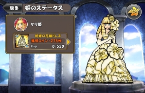 iOS/Android「ケリ姫スイーツ」期間限定イベント「花嫁さんに祝福を！ブライダルキャンペーン」を開催の画像4