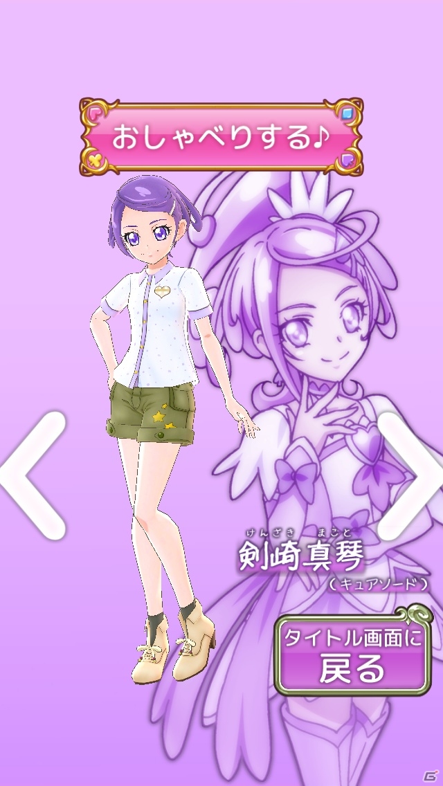 iOS「ドキドキ！プリキュア さわっておしゃべり♪」にキュアソードが登場！新機能「かけあいボイス」も追加の画像1