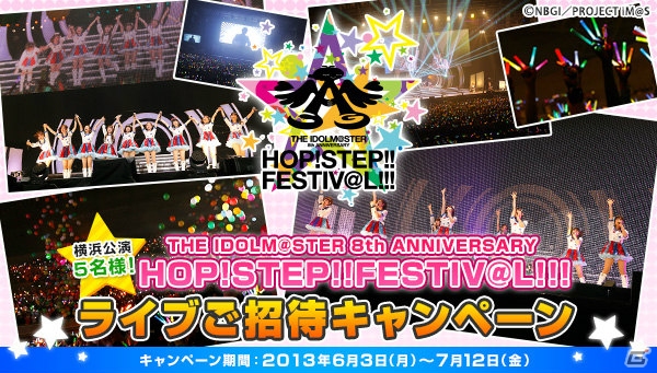 プレミアムバンダイにて「アイドルマスター」8周年記念ライブ横浜公演への招待キャンペーンがスタートの画像1