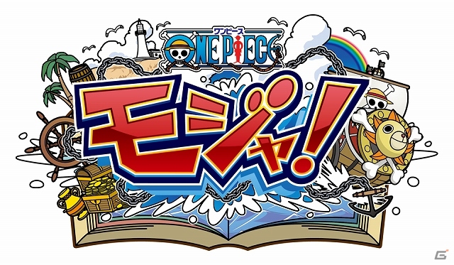 多彩なジャンルのゲームが遊べるAndroid「ONE PIECE モジャ!」Google Playにて6月6日より配信開始の画像1