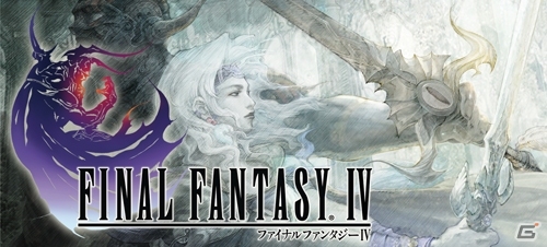 3Dグラフィックを一新したAndroid版「ファイナルファンタジーIV」が配信開始の画像1