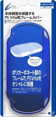 サイバーガジェット、PS Vitaの本体側面を保護するフレームカバーを6月6日に発売の画像5