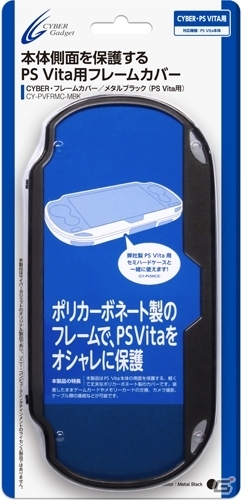 サイバーガジェット、PS Vitaの本体側面を保護するフレームカバーを6月6日に発売の画像8
