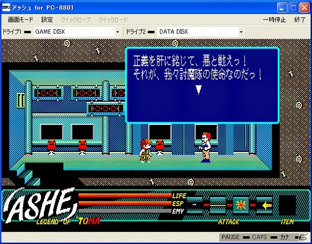 プロジェクトEGGにて「ASHE（PC-8801版）」が配信開始の画像3
