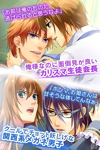 姫ゲームから始まる波乱万丈の学園生活！iOS/Android「俺プリ！～俺が学園のお姫様！？～」配信開始の画像3