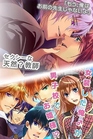姫ゲームから始まる波乱万丈の学園生活！iOS/Android「俺プリ！～俺が学園のお姫様！？～」配信開始の画像4