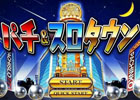 Yahoo! Mobage「パチ＆スロタウン」会員数が190万人を突破！200万人突破時には記念イベントも開催