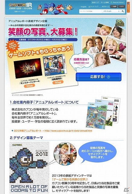 カプコン創業30周年企画「会社案内用スマイル写真」の募集期間を延長！応募者へ向けたゲームソフトのプレゼント企画もの画像2