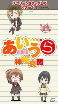 TVアニメ「あいうら」の神経衰弱アプリ「あいうら 神経衰弱で勝負だ！」が配信開始の画像2