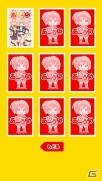 TVアニメ「あいうら」の神経衰弱アプリ「あいうら 神経衰弱で勝負だ！」が配信開始の画像9