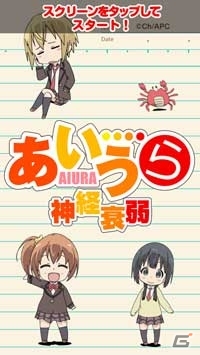 TVアニメ「あいうら」の神経衰弱アプリ「あいうら 神経衰弱で勝負だ！」が配信開始の画像2