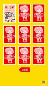 TVアニメ「あいうら」の神経衰弱アプリ「あいうら 神経衰弱で勝負だ！」が配信開始の画像9