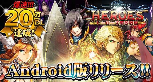 コンボを繋いでレイドボスを撃破！Android「ヒーローズ解放戦線」が配信開始の画像1