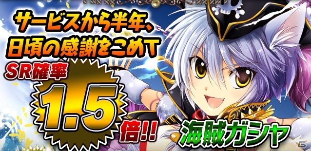 iOS/Android「ギルティドラゴン 罪竜と八つの呪い」SR＋ユニット「海賊ガシャ」が登場するイベントクエスト「お姉さんと宝島」開始の画像4