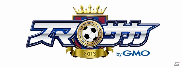 2,000名を超える世界各国の有名サッカー選手を実写・実名で収録したAndroid版「スマサカbyGMO」が配信開始の画像1